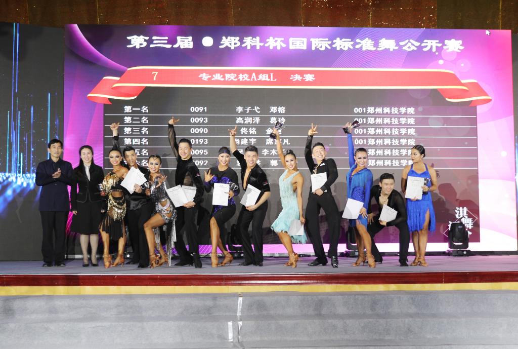 第三屆鄭科(kē)杯國(guó)際标準舞(wǔ)公開(kāi)賽，重磅來(lái)襲，前所未有(yǒu)的(de)世界級大(dà)咖 