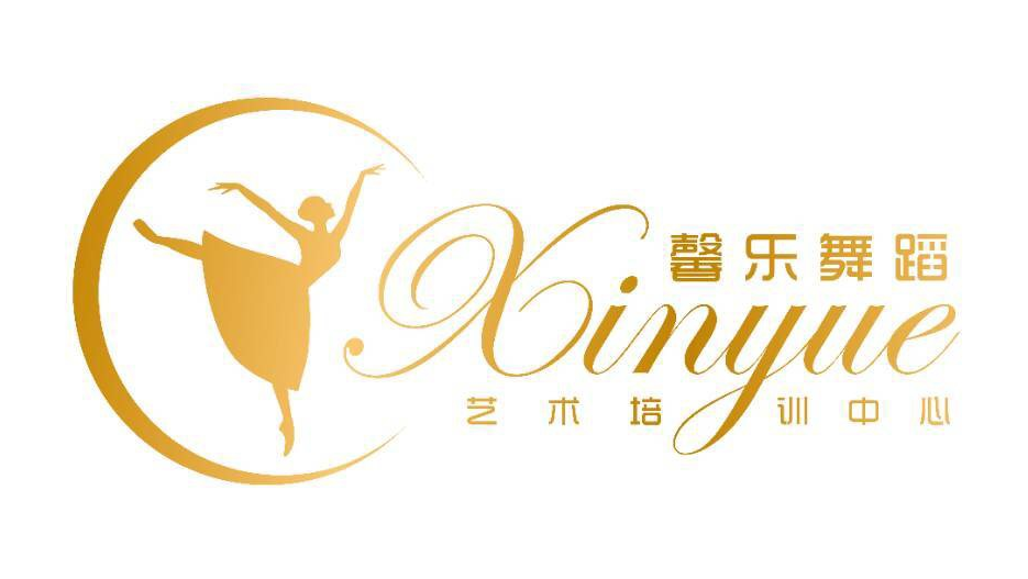 馨樂(yuè)舞(wǔ)蹈藝術(shù)培訓中心
