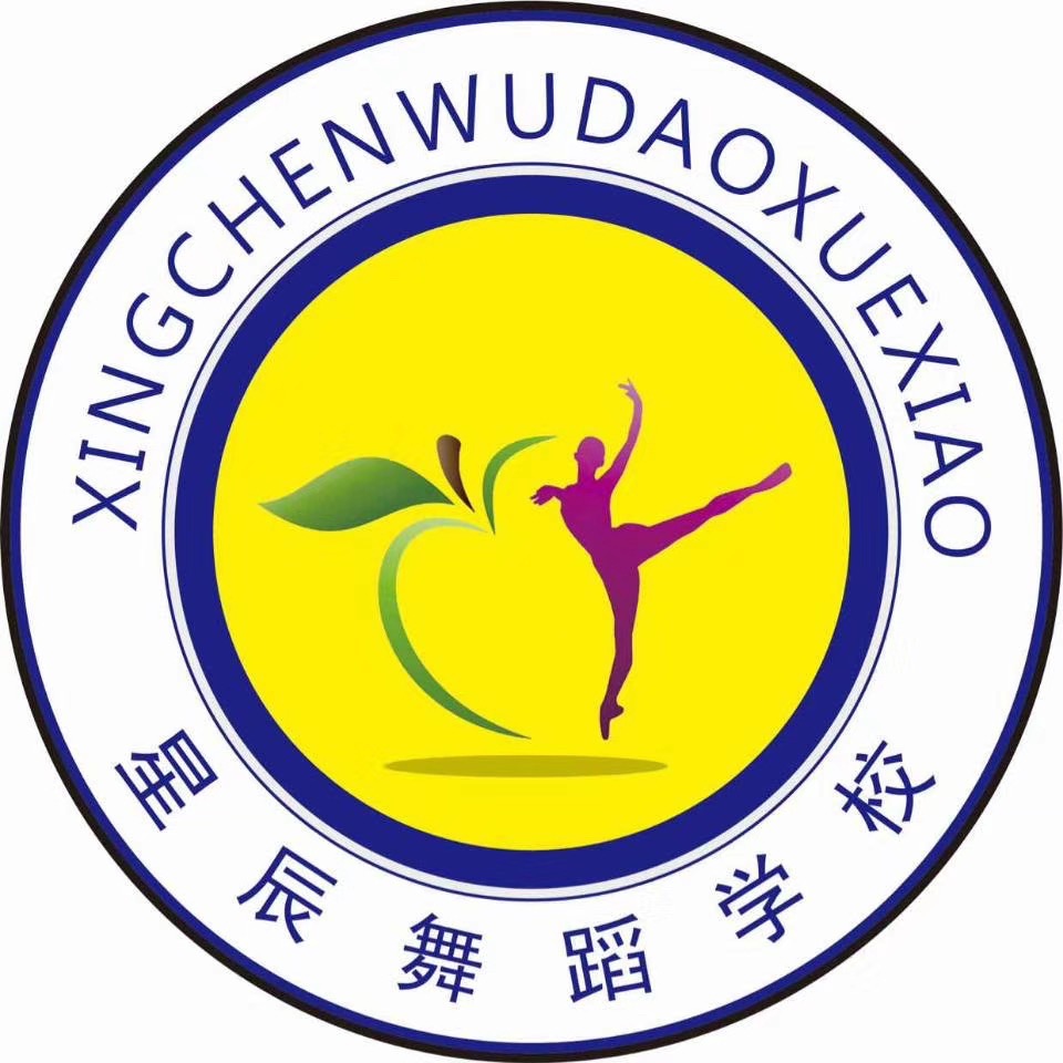 星辰舞(wǔ)蹈學校(xiào)